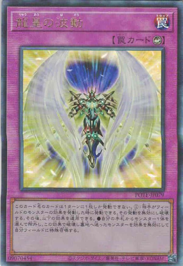 [遊戲王] 龍皇的波動 / 龍皇の波動 / Dragon King's Aura-Trading Card Game-TCG-Oztet Amigo