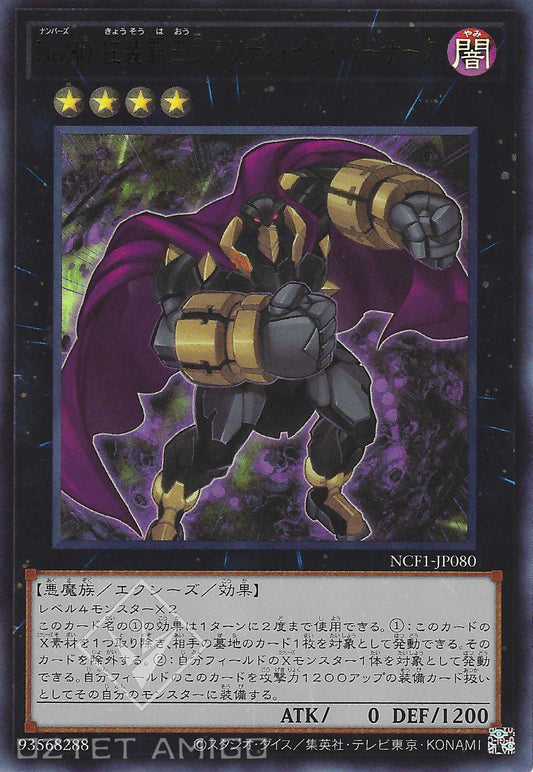 [遊戲王] No.80 狂裝霸王狂想戰曲 / No.80 狂装覇王ラプソディ·イン·バーサーク / Number 80: Rhapsody in Berserk-Trading Card Game-TCG-Oztet Amigo