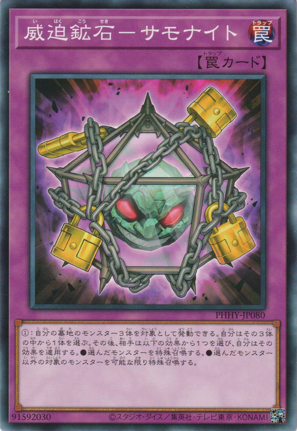 [遊戲王] 威迫鑛石 否然石 / 威迫鉱石-サモナイト / Threatening Ore - Summonite-Trading Card Game-TCG-Oztet Amigo