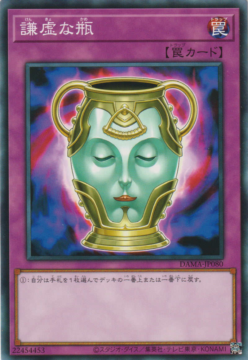 [遊戲王] 謙虛之瓶 / 謙虚な瓶 / Jar of Generosity-Trading Card Game-TCG-Oztet Amigo