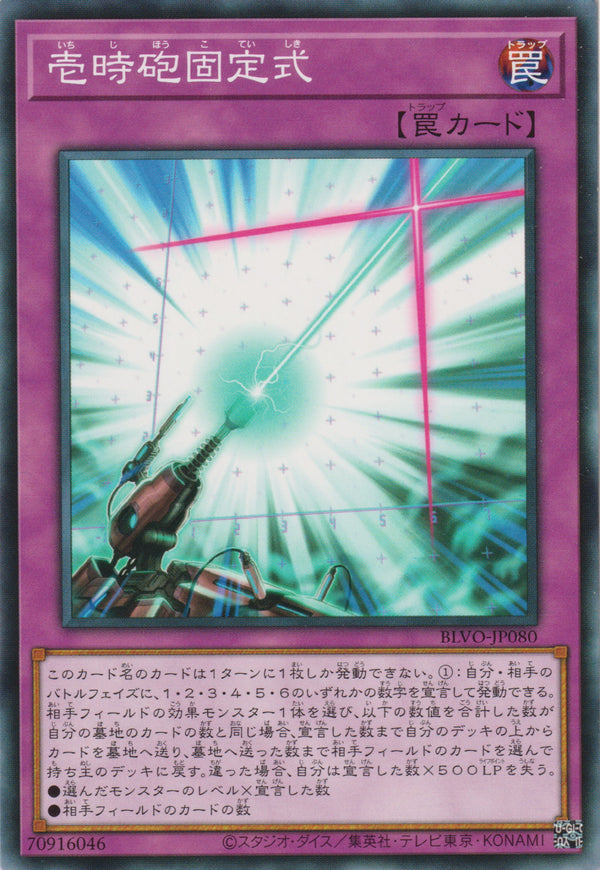 [遊戲王] 壹時砲固定式 / 壱時砲固定式 / Linear Equation Cannon-Trading Card Game-TCG-Oztet Amigo