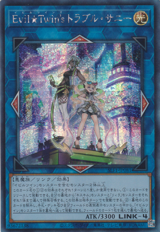 [遊戲王] Evil★Twin's 麻煩桑妮 / Evil★Twin'sトラブル·サニー / Evil★Twin's Trouble Sunny-Trading Card Game-TCG-Oztet Amigo