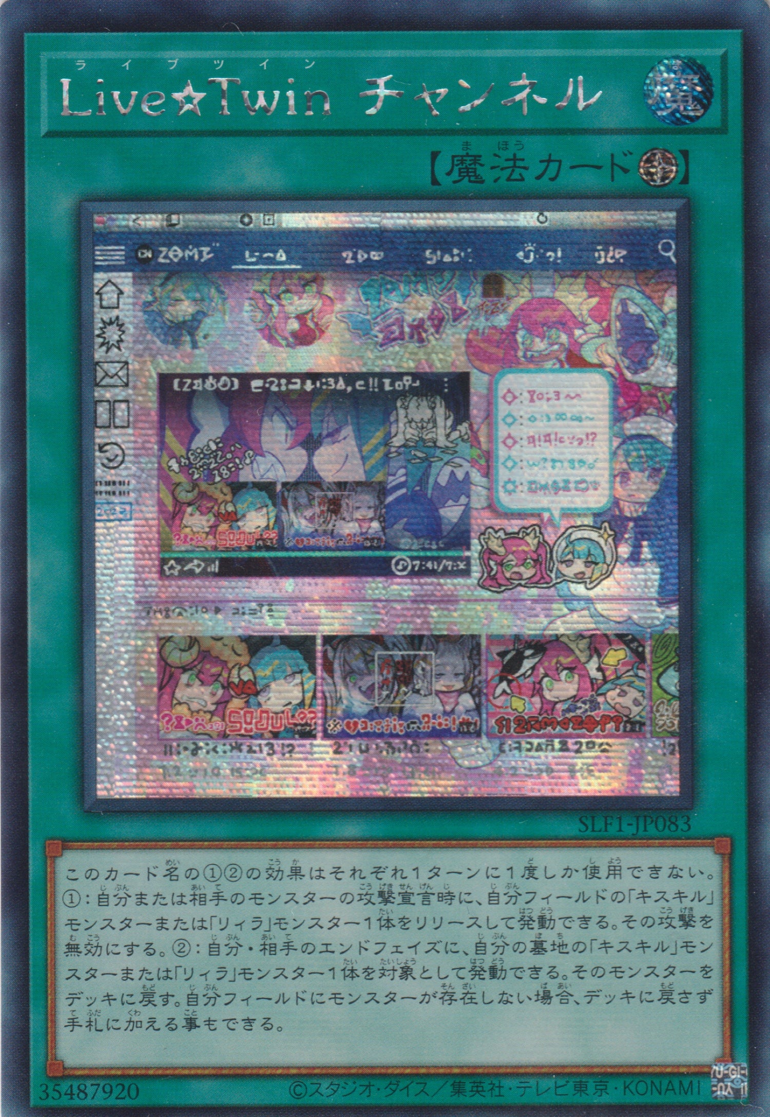 [遊戲王] Live☆Twin 頻道 / Live☆Twin チャンネル / Live☆Twin Channel-Trading Card Game-TCG-Oztet Amigo