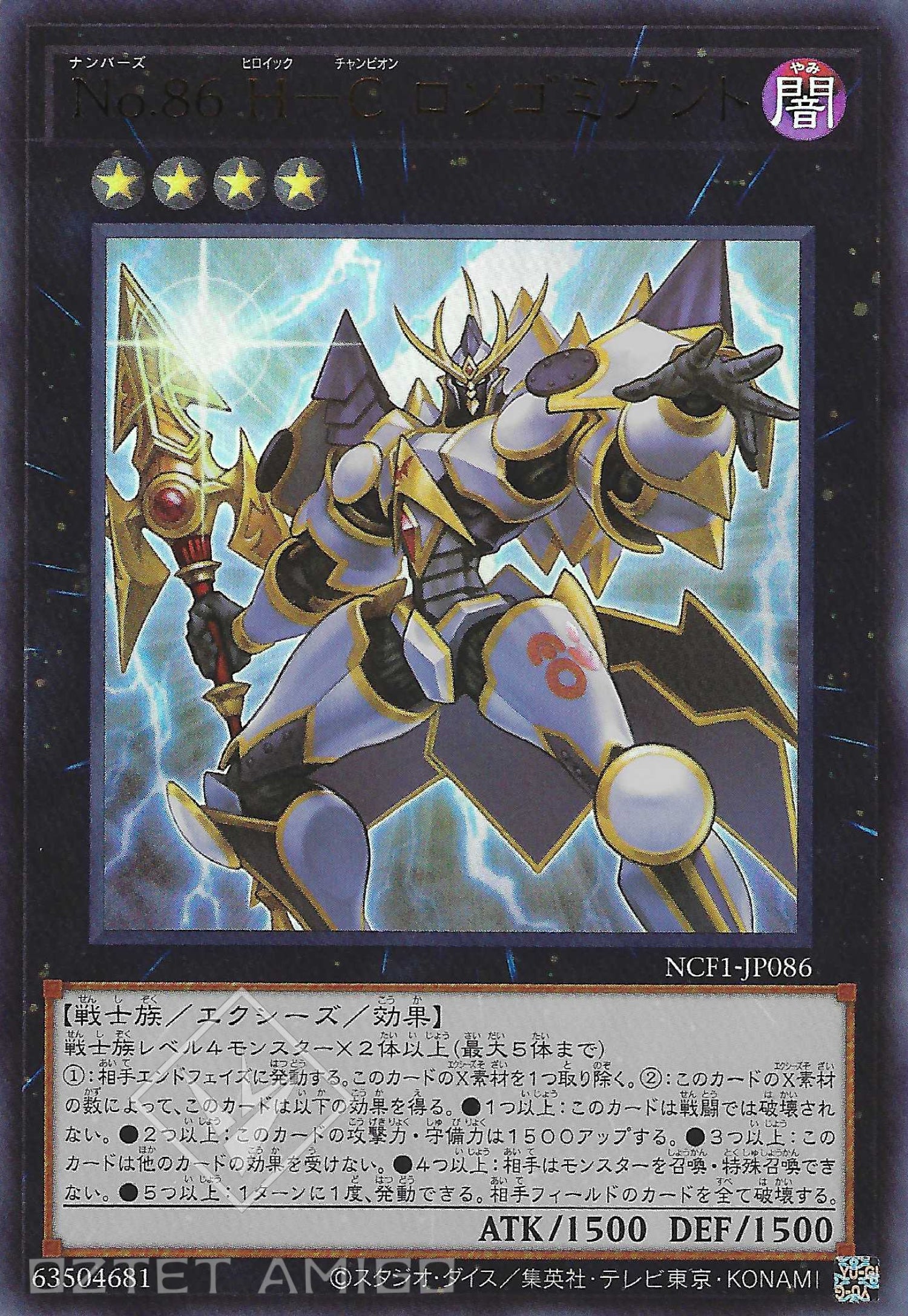 [遊戲王] No.86 H-C【英豪勇士】先鋒之槍 / No.86 H-C ロンゴミアント / Number 86: Heroic Champion - Rhongomyniad-Trading Card Game-TCG-Oztet Amigo