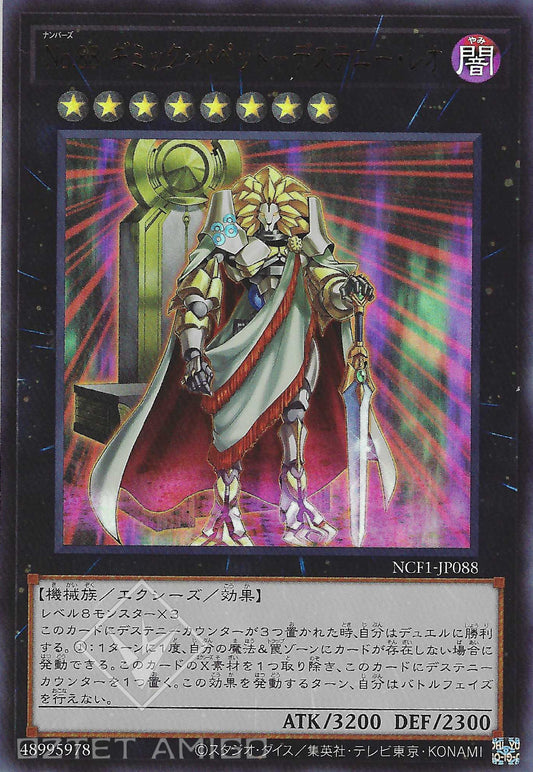 [遊戲王] No.88 奇巧人偶-命運獅子 / No.88 ギミック·パペット-ディスティニー·レオ / Number 88: Gimmick Puppet of Leo-Trading Card Game-TCG-Oztet Amigo