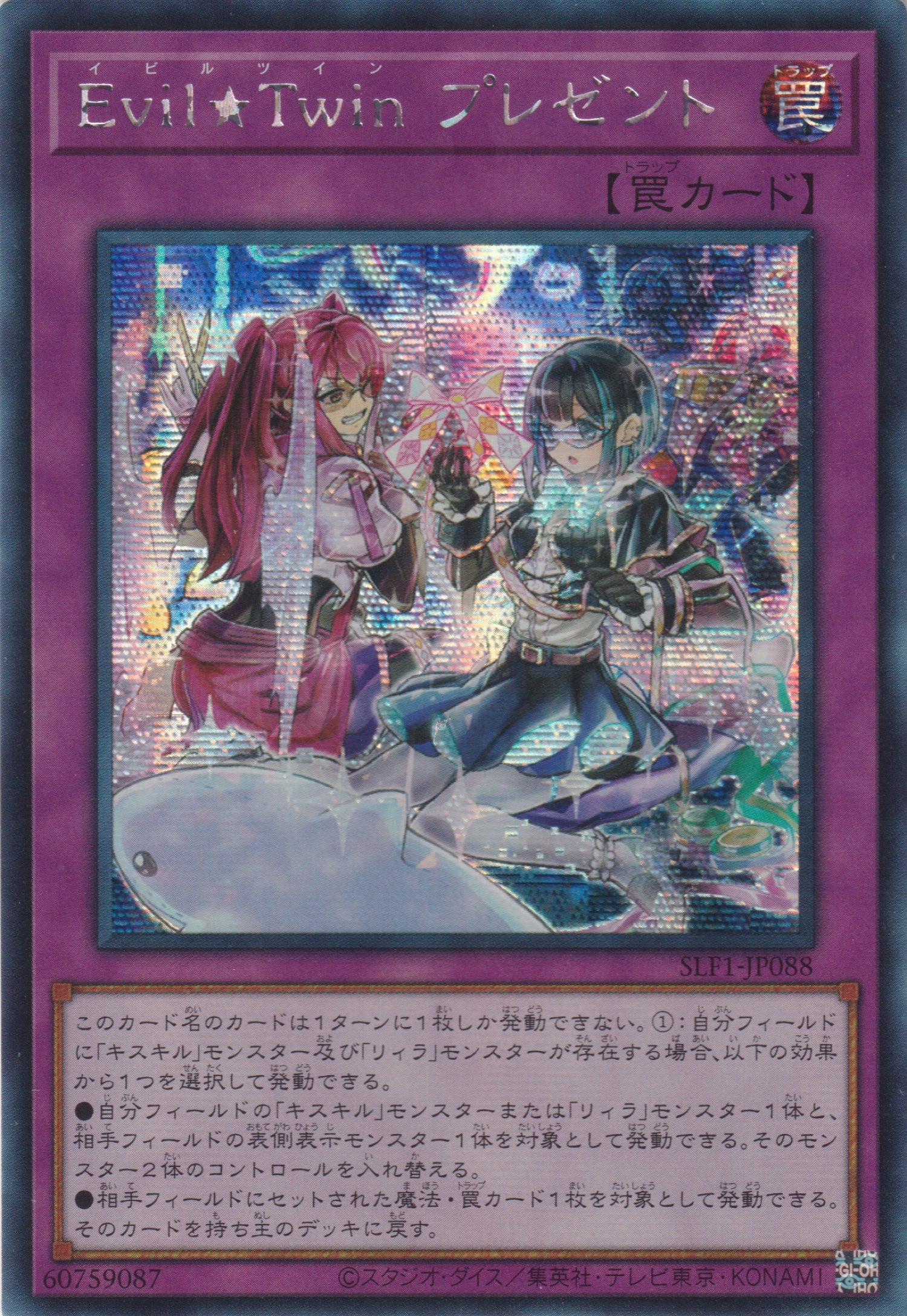 card-museum_slf1-jp088-sr