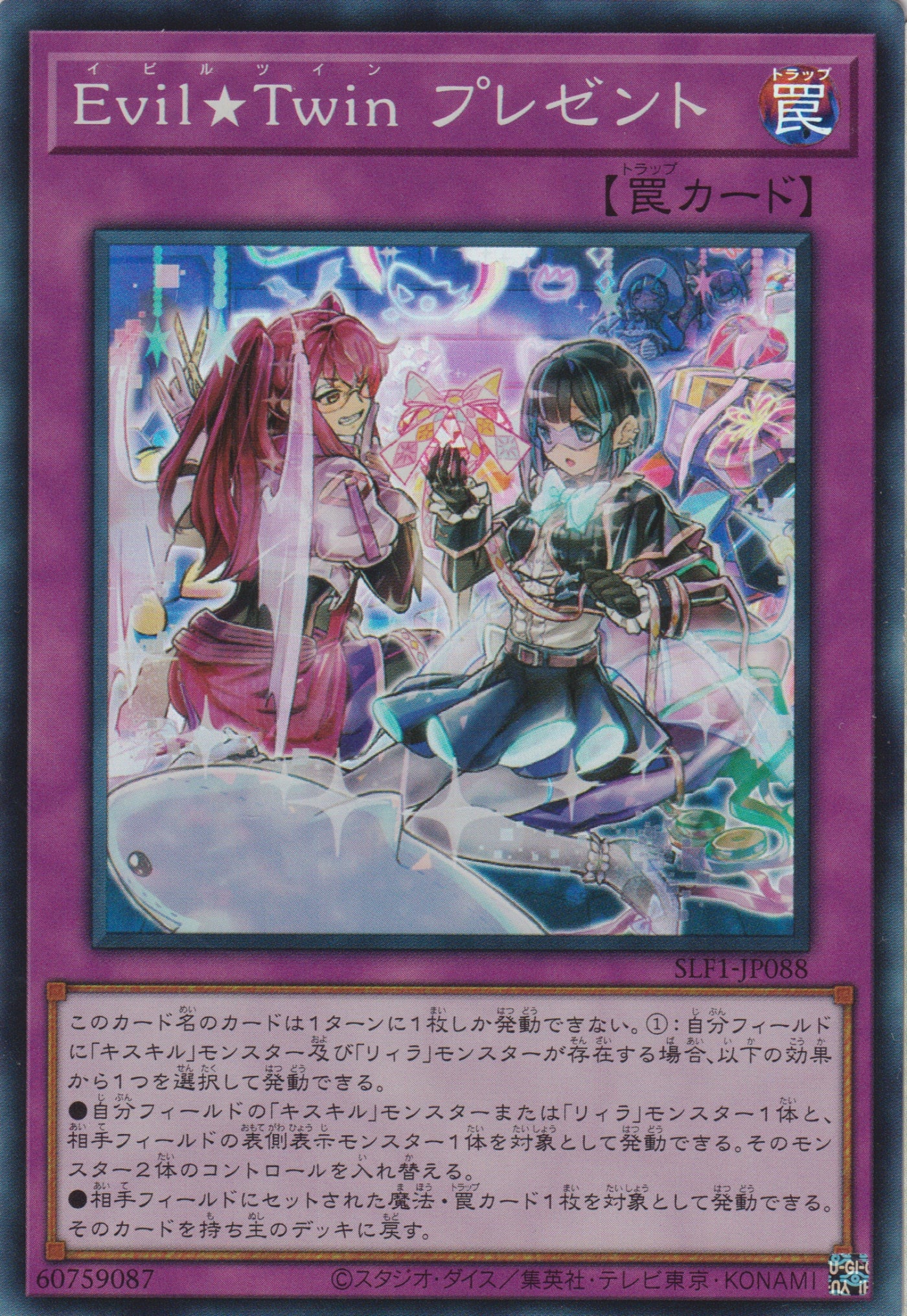 Evil☆Twin デュエルセット - 遊戯王最高 の