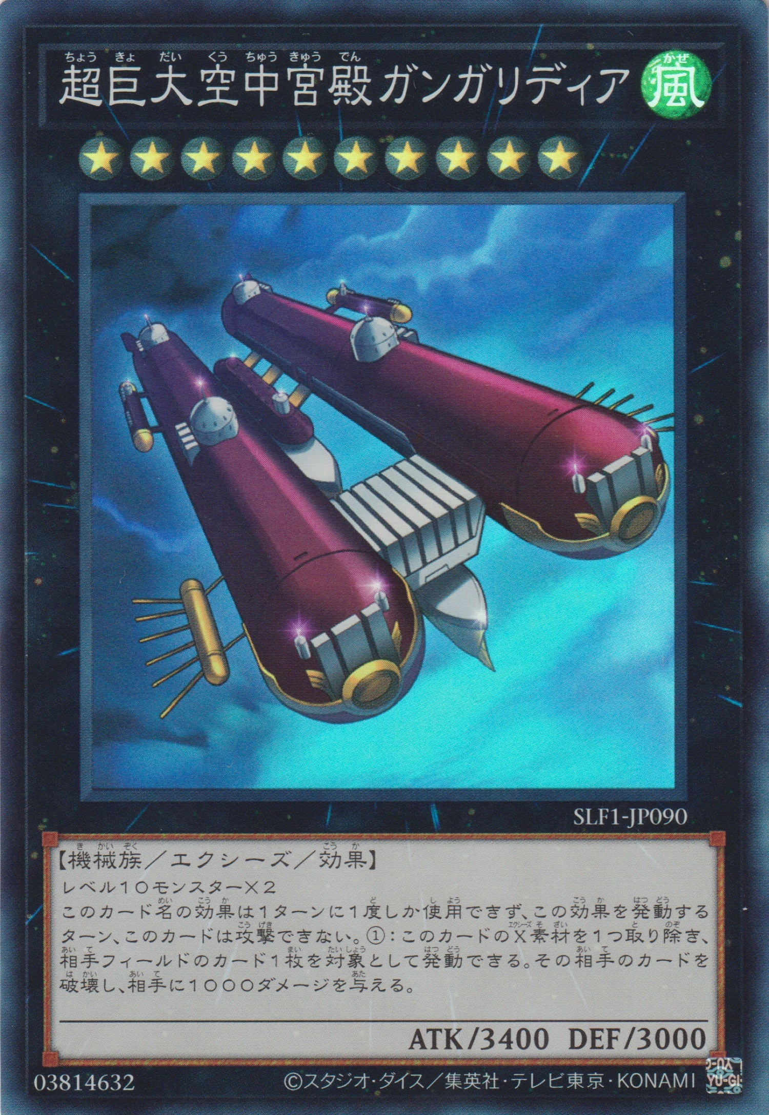 [遊戲王] 超巨大空中宮殿 剛戈利迪亞 / 超巨大空中宮殿ガンガリディア /  Skypalace Gangaridai-Trading Card Game-TCG-Oztet Amigo