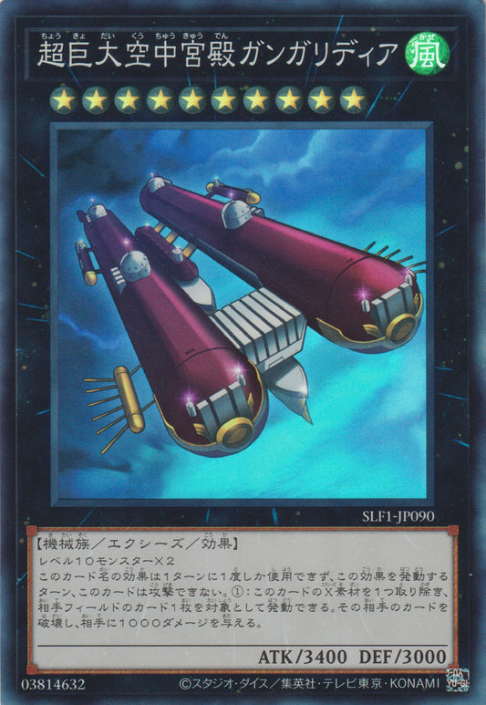 [遊戲王] 超巨大空中宮殿 剛戈利迪亞 / 超巨大空中宮殿ガンガリディア /  Skypalace Gangaridai-Trading Card Game-TCG-Oztet Amigo