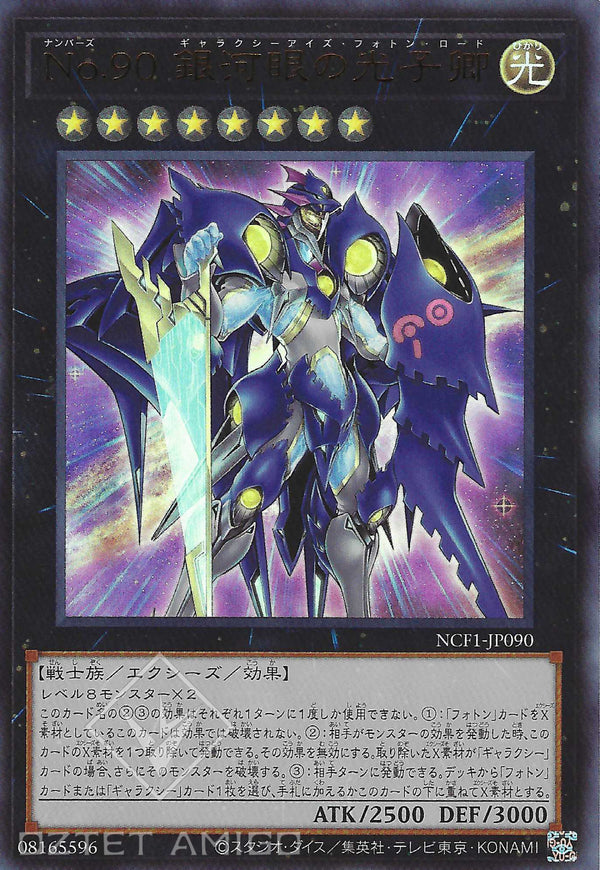 [遊戲王] No.90 銀河眼光子卿 / No.90 銀河眼の光子卿 / Number 90: Galaxy-Eyes Photon Lord-Trading Card Game-TCG-Oztet Amigo