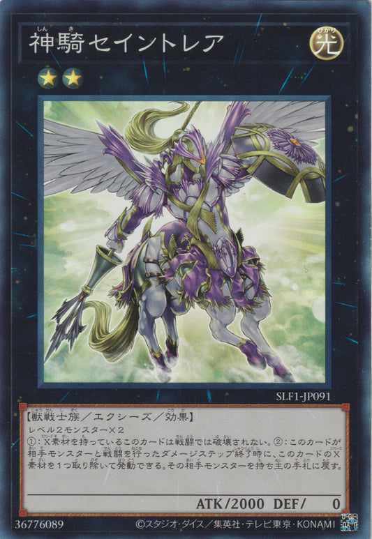 [遊戲王] 神騎セイントレア / 神騎 聖人馬 /  Sky Cavalry Centaurea-Trading Card Game-TCG-Oztet Amigo