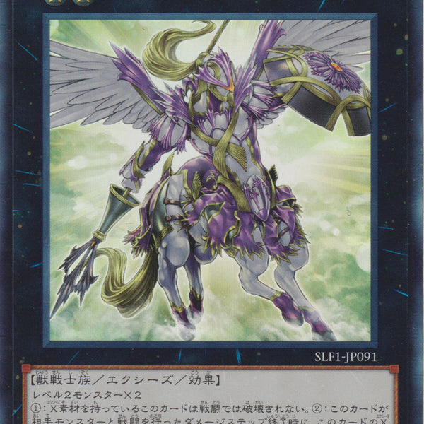 遊戯王 神騎セイントレア　シークレット SECE-JP052 ゲートボール 楽天市場】遊戯王 神騎セイントレアの通販