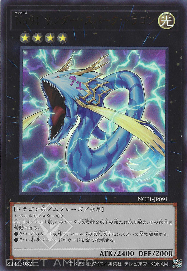 [遊戲王] No.91 雷電閃光龍 / No.91 サンダー·スパーク·ドラゴン / Number 91: Thunder Spark Dragon-Trading Card Game-TCG-Oztet Amigo