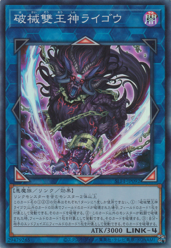[遊戲王] 破械雙王神ライゴウ / 破械雙王神 來迎 / Unchained Abomination-Trading Card Game-TCG-Oztet Amigo