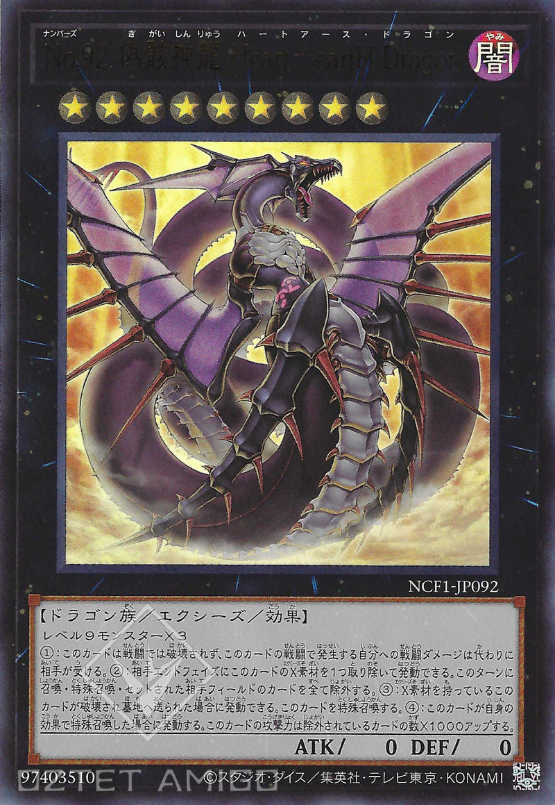[遊戲王] No.92 偽骸神龍Heart-eartH Dragon / No.92 偽骸神龍 Heart-eartH Dragon / Number 92: Heart-eartH Dragon-Trading Card Game-TCG-Oztet Amigo