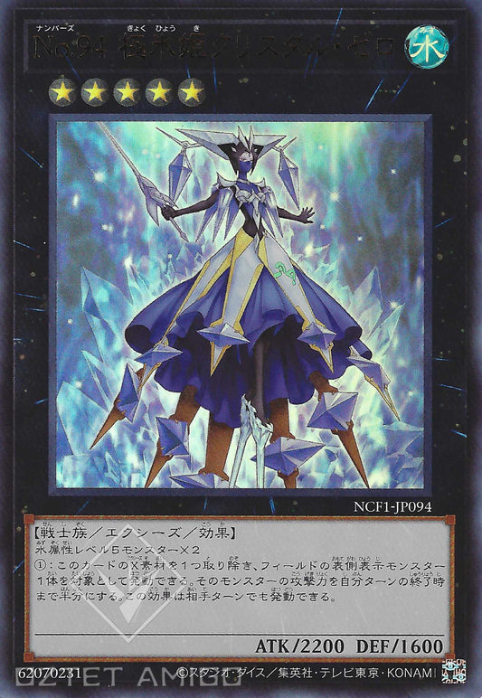[遊戲王] No.94 極冰姬晶零 / No.94 極氷姫クリスタル·ゼロ / Number 94: Crystalzero-Trading Card Game-TCG-Oztet Amigo