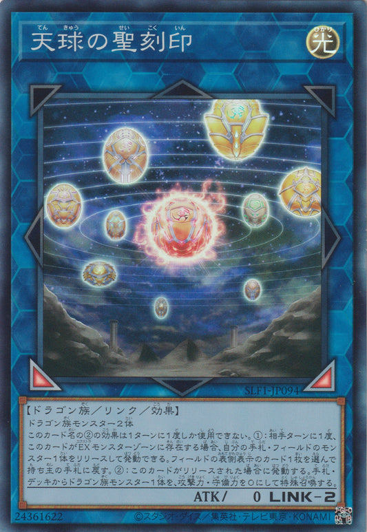 [遊戲王] 天球の聖刻印 / 天球的聖刻印 / Hieratic Seal of the Heavenly Spheres-Trading Card Game-TCG-Oztet Amigo