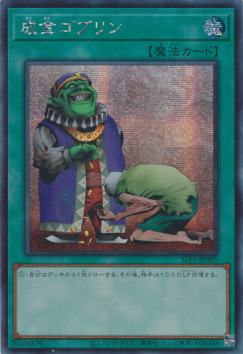 [遊戲王] 成金哥布林 / 成金ゴブリン / Upstart Goblin-Trading Card Game-TCG-Oztet Amigo