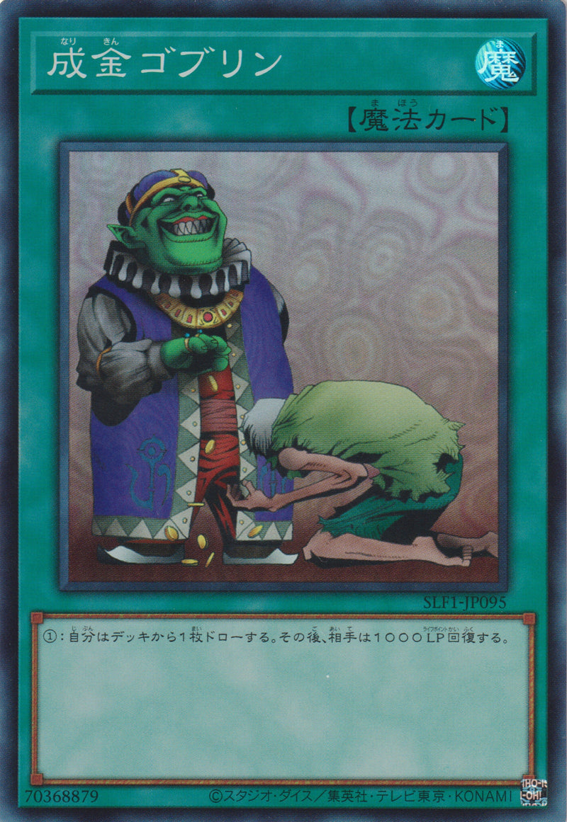 [遊戲王] 成金哥布林 / 成金ゴブリン / Upstart Goblin-Trading Card Game-TCG-Oztet Amigo