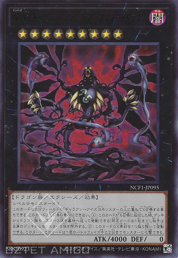 [遊戲王] No.95 銀河眼暗物質龍 / No.95 ギャラクシーアイズ·ダークマター·ドラゴン / Number 95: Galaxy-Eyes Dark Matter Dragon-Trading Card Game-TCG-Oztet Amigo