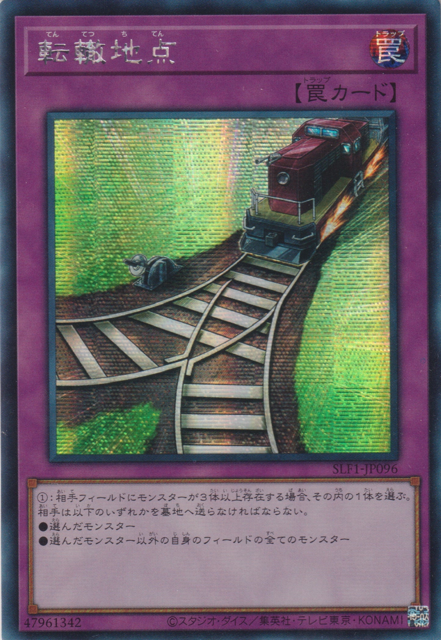 [遊戲王] 轉轍地點 / 転轍地点 / Switch Point-Trading Card Game-TCG-Oztet Amigo