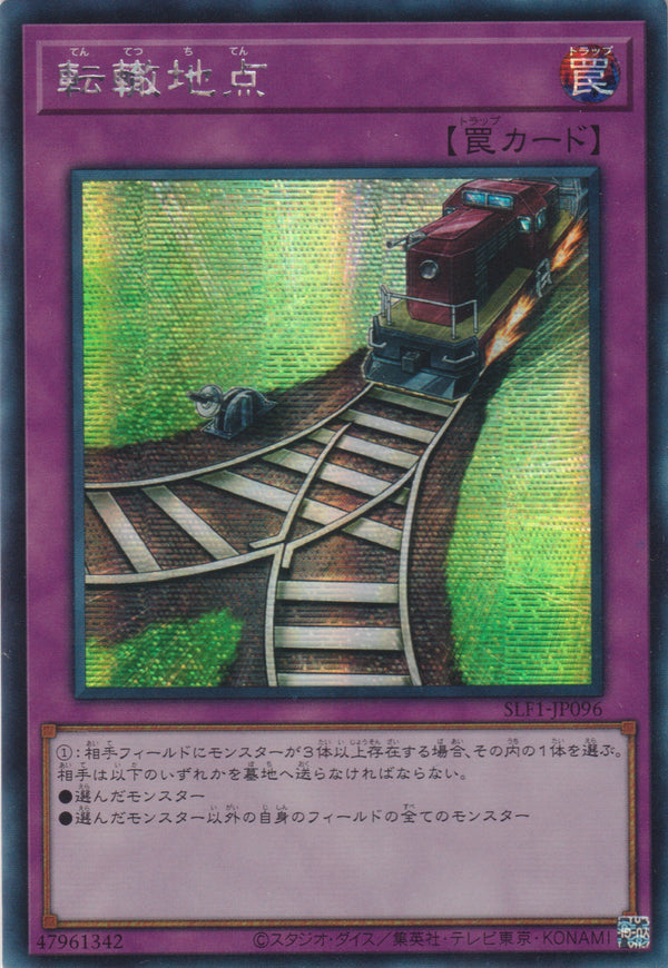 [遊戲王] 轉轍地點 / 転轍地点 / Switch Point-Trading Card Game-TCG-Oztet Amigo