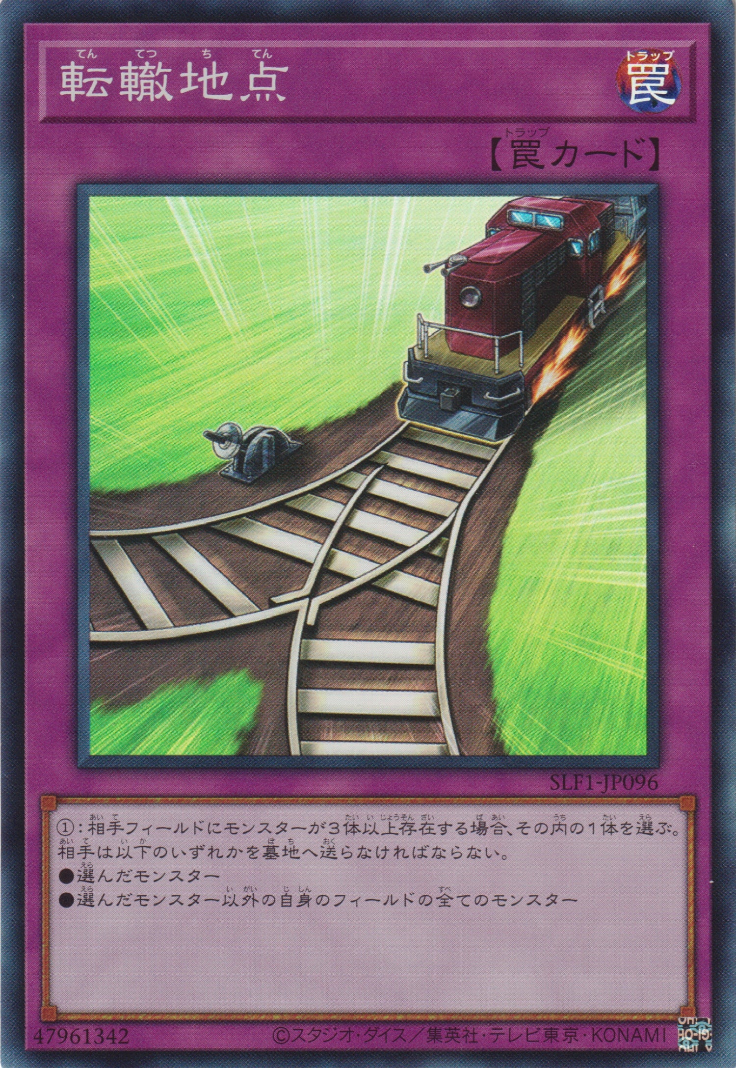 [遊戲王] 轉轍地點 / 転轍地点 / Switch Point-Trading Card Game-TCG-Oztet Amigo