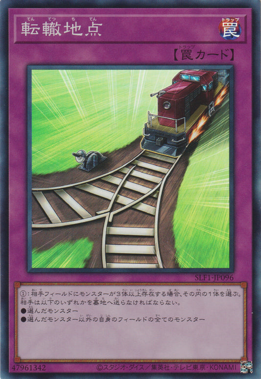 [遊戲王] 轉轍地點 / 転轍地点 / Switch Point-Trading Card Game-TCG-Oztet Amigo