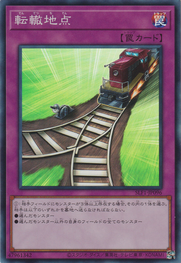[遊戲王] 轉轍地點 / 転轍地点 / Switch Point-Trading Card Game-TCG-Oztet Amigo