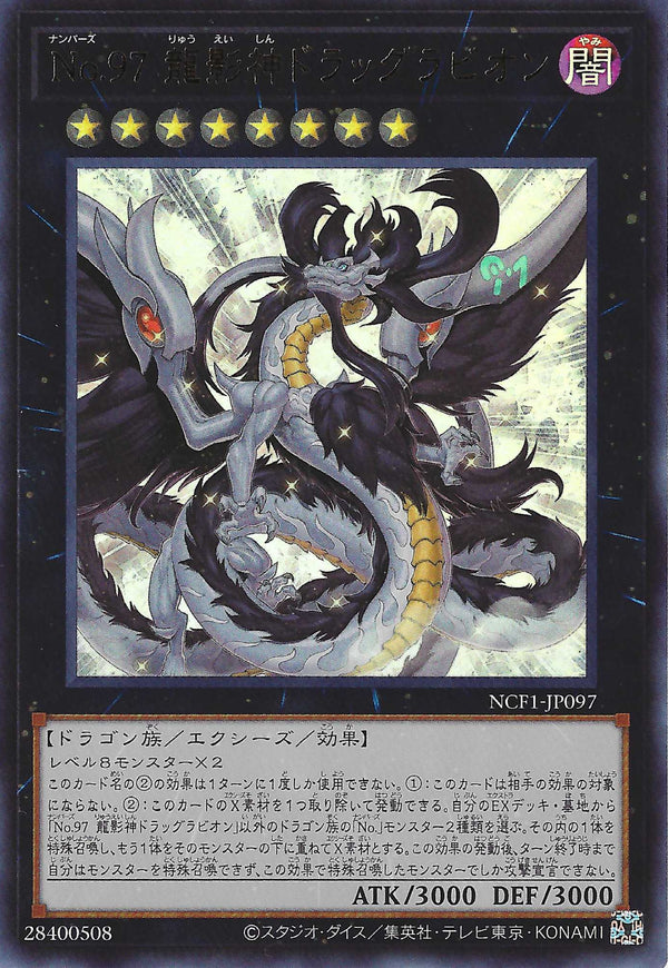 [遊戲王] No.97 龍影神重力子龍 / No.97 龍影神ドラッグラビオン / Number 97: Draglubion-Trading Card Game-TCG-Oztet Amigo