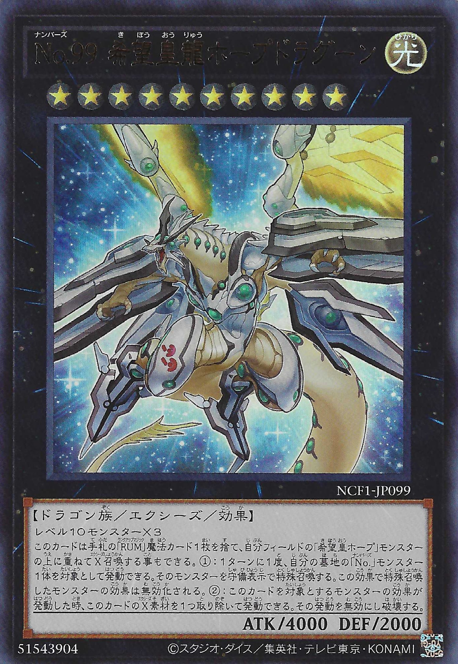 [遊戲王] No.99 希望皇龍霍普龍騎 / No.99 希望皇龍ホープドラグーン / Number 99: Utopic Dragon-Trading Card Game-TCG-Oztet Amigo