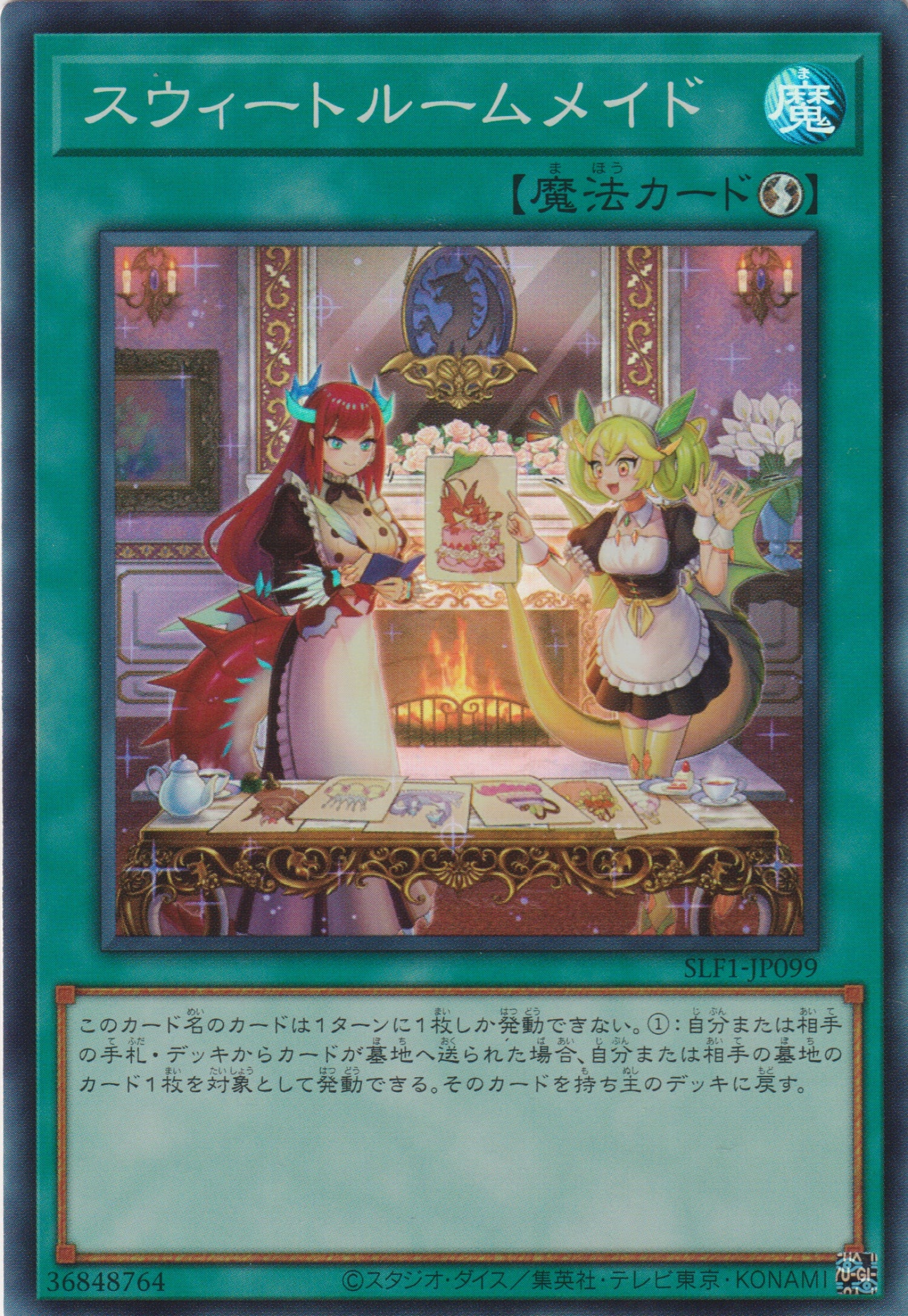 [遊戲王] 甜蜜房室女僕 / スウィートルームメイド / Suite Room-Trading Card Game-TCG-Oztet Amigo