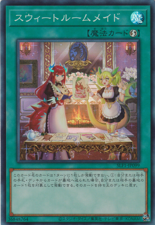 [遊戲王] 甜蜜房室女僕 / スウィートルームメイド / Suite Room-Trading Card Game-TCG-Oztet Amigo