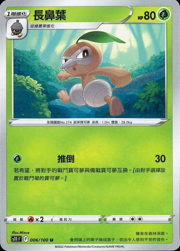 [Pokémon] S11F 長鼻葉-Trading Card Game-TCG-Oztet Amigo