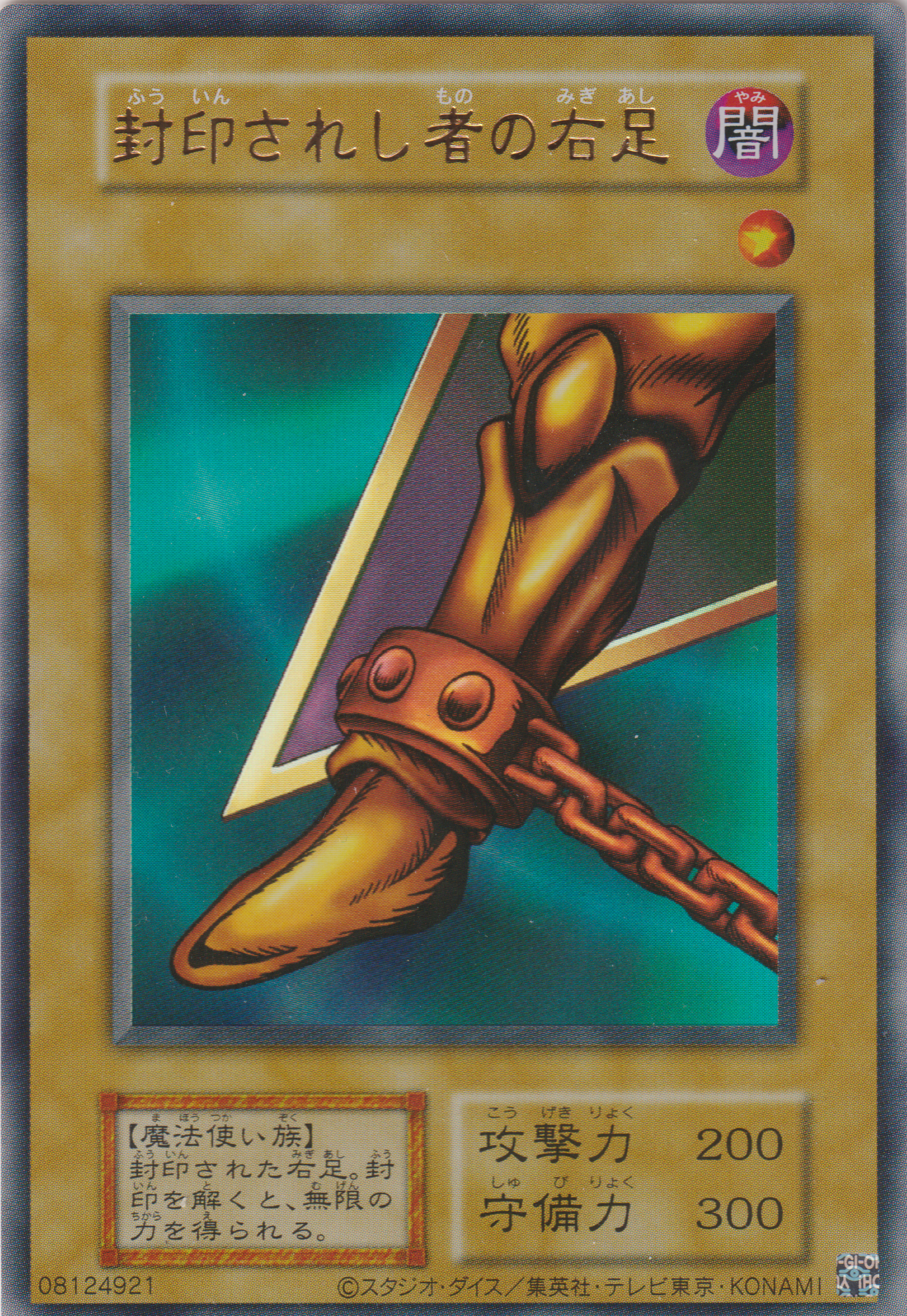 [遊戲王] 被封印者的右腳 / 封印されし者の右足  / Right Leg of the Forbidden One-Trading Card Game-TCG-Oztet Amigo