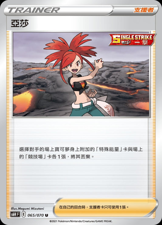 [Pokémon] s6HF 亞莎-Trading Card Game-TCG-Oztet Amigo