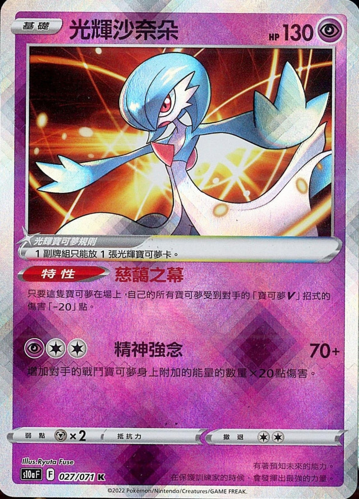 [Pokémon] s10aF 光輝沙奈朵-Trading Card Game-TCG-Oztet Amigo