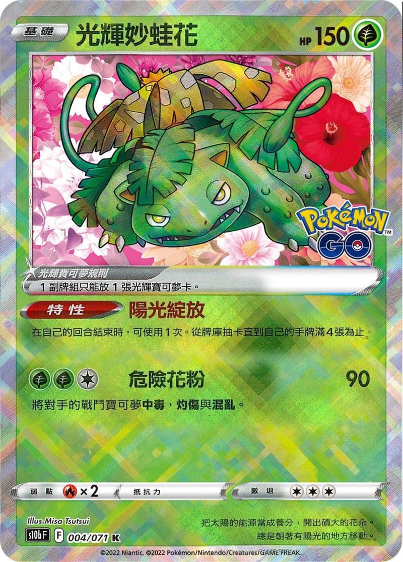 [Pokémon] s10bF 光輝妙蛙花-Trading Card Game-TCG-Oztet Amigo