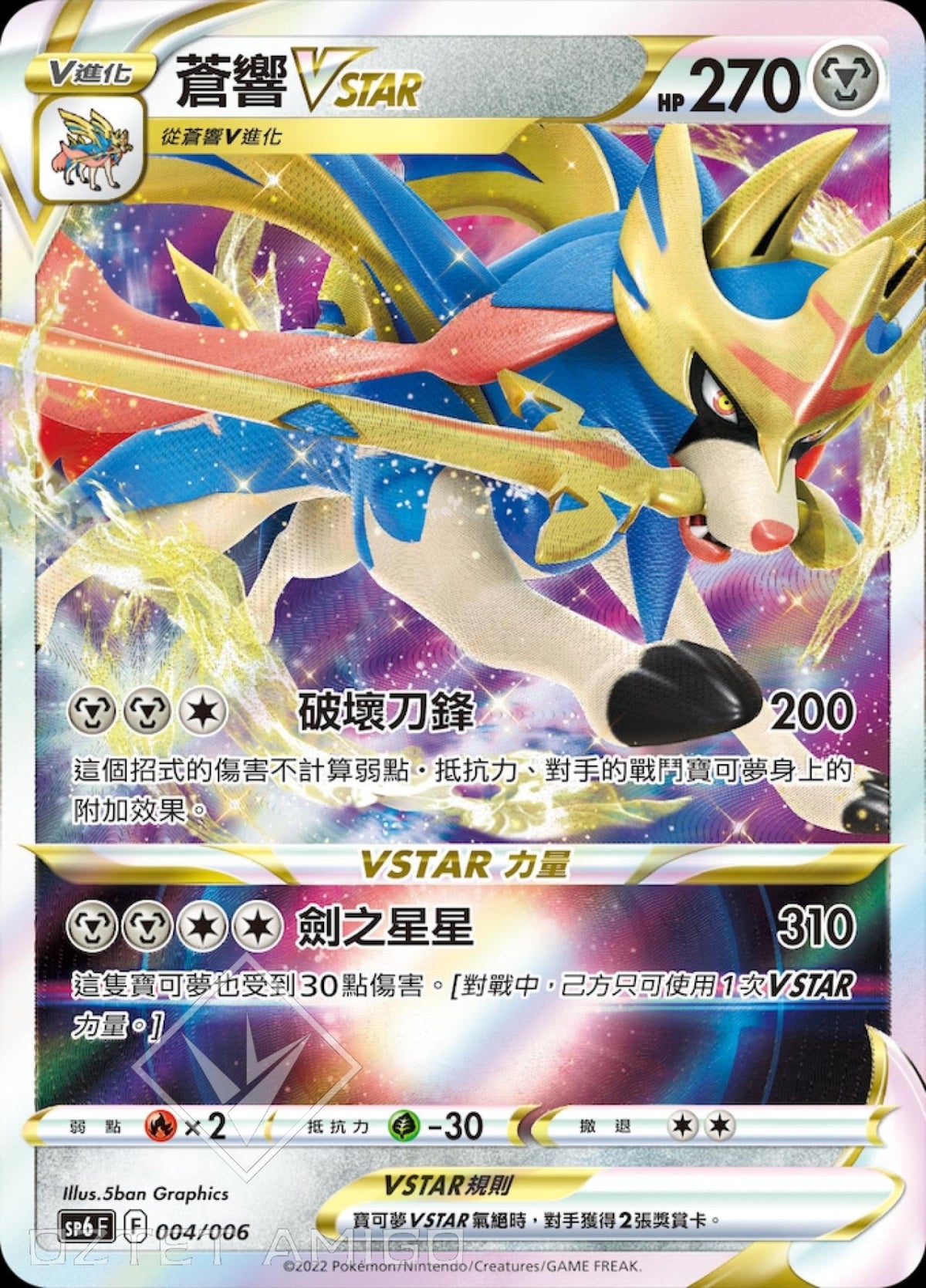 [Pokémon] sP6F 蒼響VSTAR-Trading Card Game-TCG-Oztet Amigo