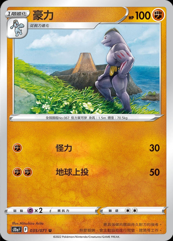 [Pokémon] s10aF 豪力-Trading Card Game-TCG-Oztet Amigo
