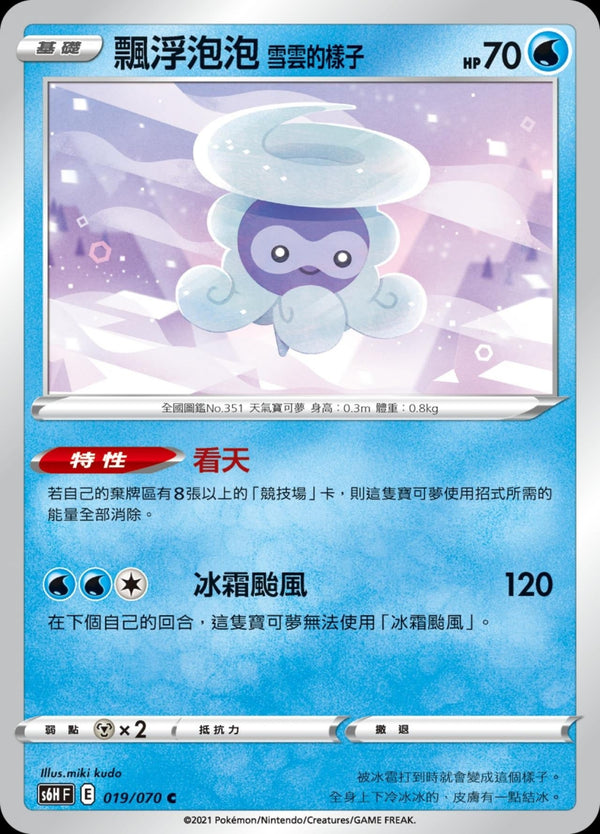 [Pokémon] s6HF 飄浮泡泡雪雲的樣子-Trading Card Game-TCG-Oztet Amigo