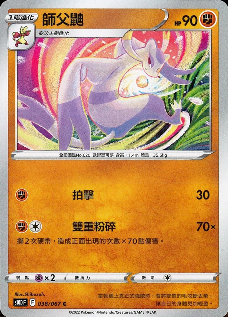 [Pokémon] s10DF 師父鼬-Trading Card Game-TCG-Oztet Amigo