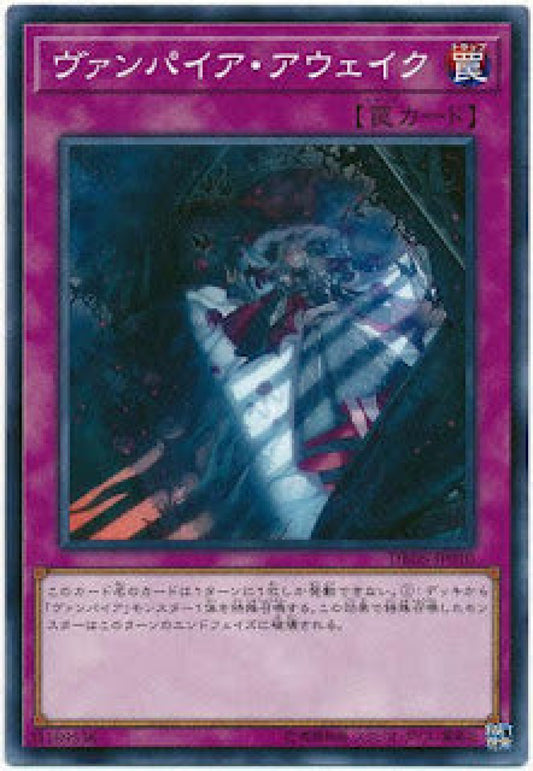 [遊戲王] 吸血鬼覺醒 / ヴァンパイア·アウェイク / Vampire Awakening-Trading Card Game-TCG-Oztet Amigo