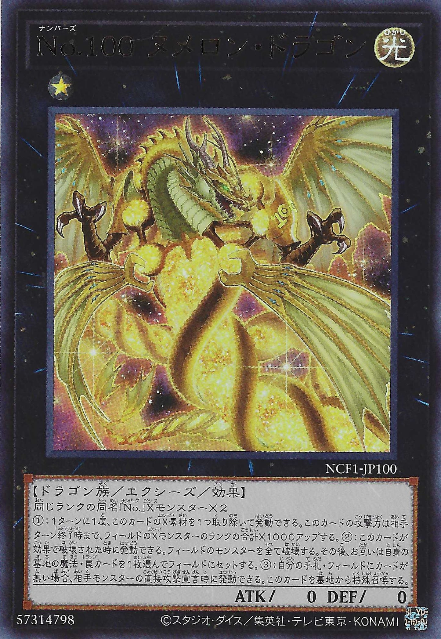 [遊戲王] No.100 源數龍 / No.100 ヌメロン·ドラゴン / Number 100: Numeron Dragon-Trading Card Game-TCG-Oztet Amigo