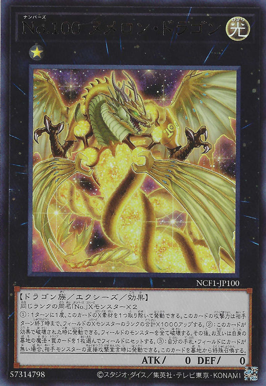 [遊戲王] No.100 源數龍 / No.100 ヌメロン·ドラゴン / Number 100: Numeron Dragon-Trading Card Game-TCG-Oztet Amigo