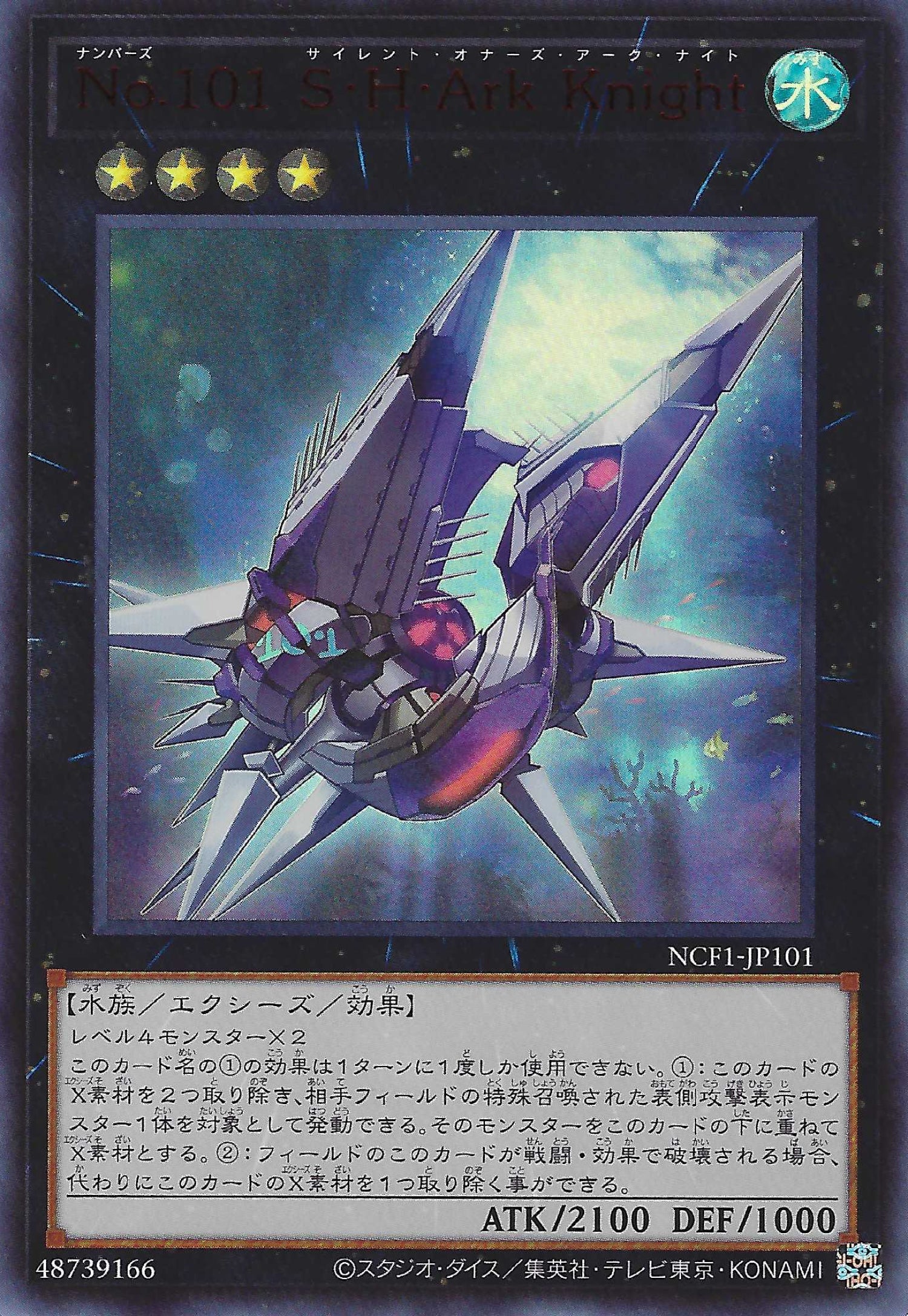 遊戲王] No.101 寂靜榮譽方舟騎士/ No.101 S·H·Ark Knight / Number