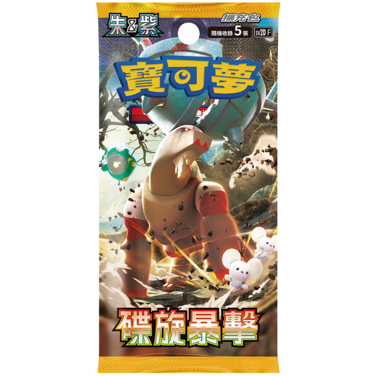 [Pokémon] 擴充包「碟旋暴擊」SV2DF -原盒-Trading Card Game-TCG-Oztet Amigo