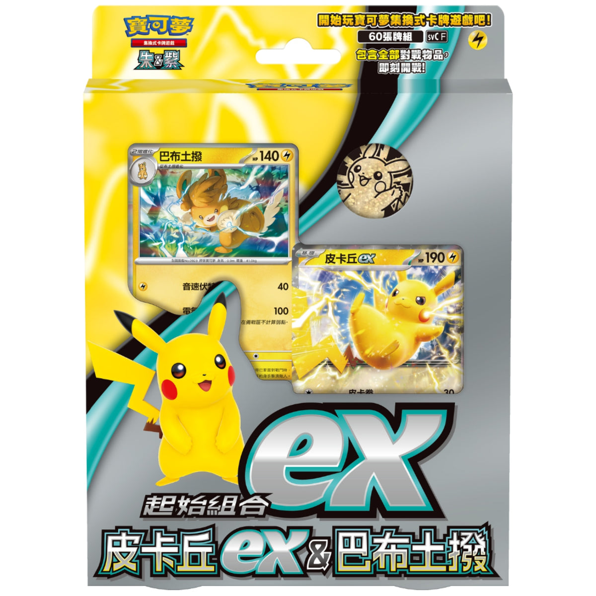 [Pokemon] 朱&紫 起始組合ex 皮卡丘&巴布土撥 預訂-Trading Card Game-TCG-Oztet Amigo
