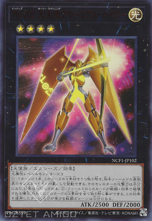 [遊戲王] No.102 光天使榮光之環 / No.102 光天使グローリアス·ヘイロー / Number 102: Star Seraph Sentry-Trading Card Game-TCG-Oztet Amigo