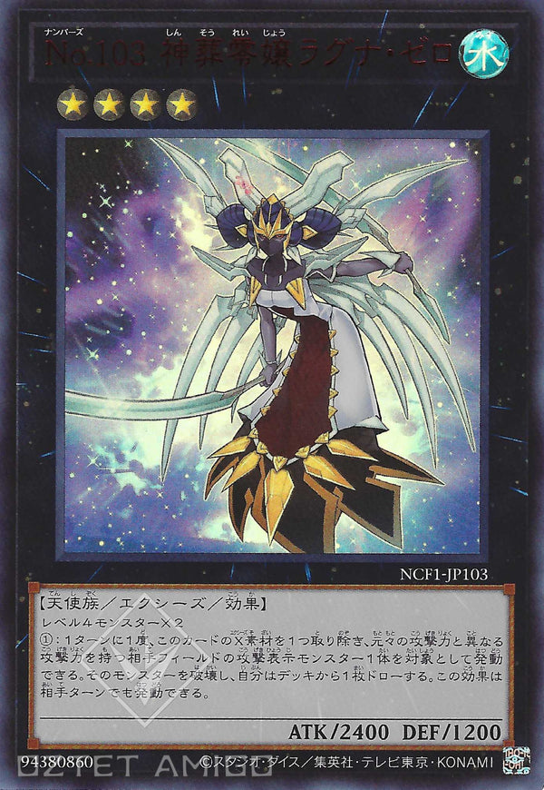 [遊戲王] No.103 神葬零孃諸神零 / No.103 神葬零嬢ラグナ·ゼロ / Number 103: Ragnazero-Trading Card Game-TCG-Oztet Amigo